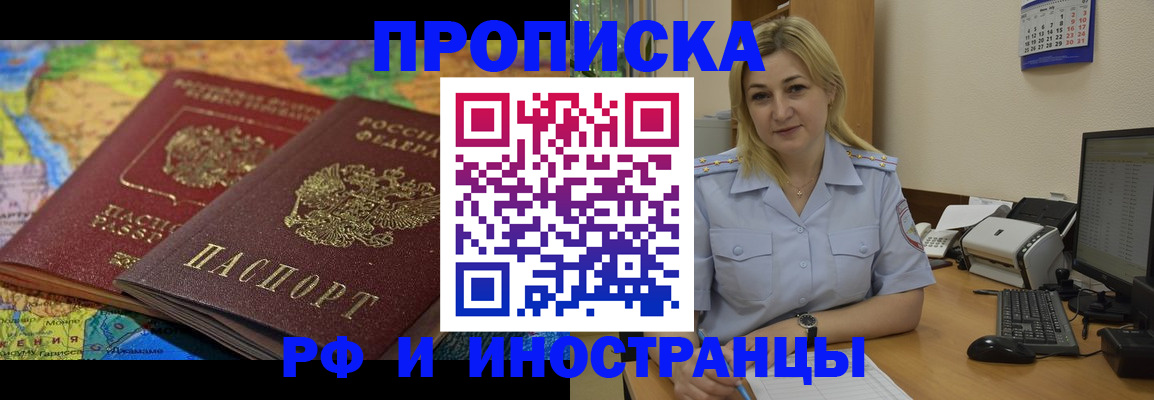 прописка 2025 в Рязани