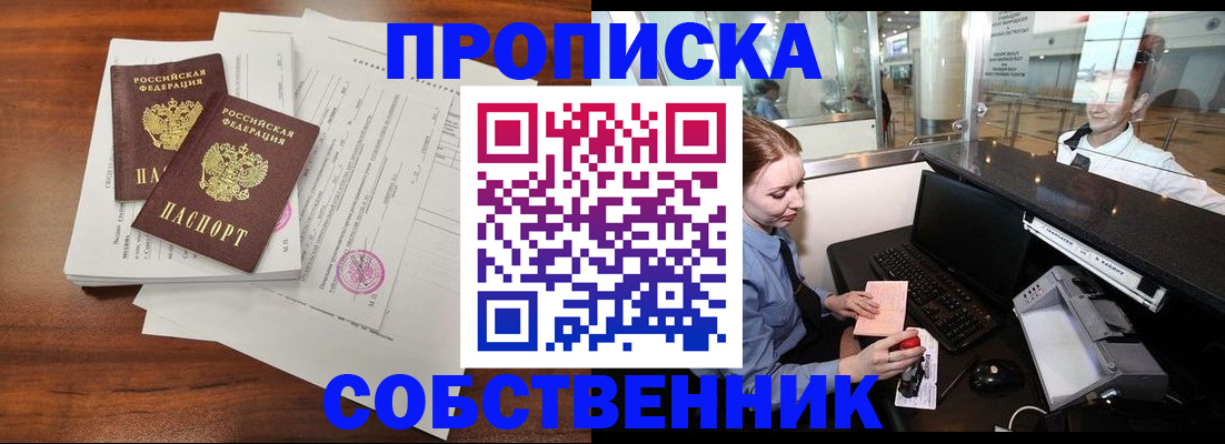 прописка законно в Рязани